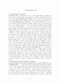 유아교육과정의 운영  2페이지