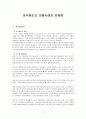 호주제도의 피해사례와 문제점 1페이지