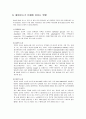 활성산소의 역활 및 영향에 6페이지