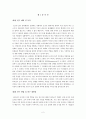 리더십의 역량과 조직 활성화 간의 연계성에 대한 연구-새로운 리더십을 위한 교육 방법 제시와 기업 사례 연구 중심으로 - 3페이지