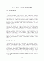 리더십의 역량과 조직 활성화 간의 연계성에 대한 연구-새로운 리더십을 위한 교육 방법 제시와 기업 사례 연구 중심으로 - 5페이지