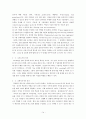 리더십의 역량과 조직 활성화 간의 연계성에 대한 연구-새로운 리더십을 위한 교육 방법 제시와 기업 사례 연구 중심으로 - 15페이지