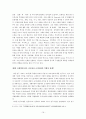 리더십의 역량과 조직 활성화 간의 연계성에 대한 연구-새로운 리더십을 위한 교육 방법 제시와 기업 사례 연구 중심으로 - 17페이지