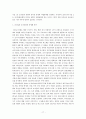 리더십의 역량과 조직 활성화 간의 연계성에 대한 연구-새로운 리더십을 위한 교육 방법 제시와 기업 사례 연구 중심으로 - 18페이지