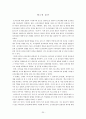 리더십의 역량과 조직 활성화 간의 연계성에 대한 연구-새로운 리더십을 위한 교육 방법 제시와 기업 사례 연구 중심으로 - 21페이지
