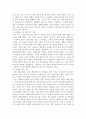 현대사회의 바람직한 인성교육 4페이지