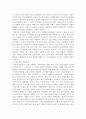 현대사회의 바람직한 인성교육 5페이지