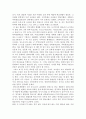 현대사회의 바람직한 인성교육 7페이지