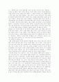 현대사회의 바람직한 인성교육 9페이지