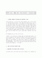 과학의 사기꾼 - 세계를 뒤흔든 과학 사기사건과 그 주인공들의 변명 2페이지