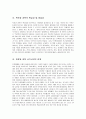 과학의 사기꾼 - 세계를 뒤흔든 과학 사기사건과 그 주인공들의 변명 4페이지