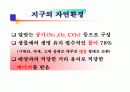 환경의 구성요소 및 특성 4페이지