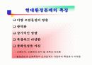 환경의 구성요소 및 특성 11페이지