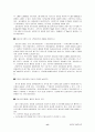 체중조절을 위한 방법과  주의사항 6페이지