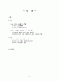 사이버쇼핑몰의 현황과 전망 1페이지