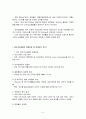사이버쇼핑몰의 현황과 전망 5페이지
