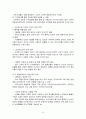 사이버쇼핑몰의 현황과 전망 8페이지