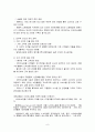 사이버쇼핑몰의 현황과 전망 9페이지