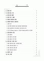 관수로 마찰 실험장치를 이용한 마찰 실험. 1페이지