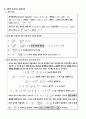 관수로 마찰 실험장치를 이용한 마찰 실험. 4페이지