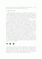 [인간과과학 (A+완성)]현대의 과학기술이 지닌 여러 가지 특징을 쓰고, 이 특징이 가져온 우리 주위에서 발견할 수 있는 구체적인 결과를 소개하시오. 13페이지