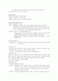 성인간호학에서 혈액의 구조와 기능 5페이지
