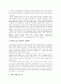에릭슨 이론 연구 3페이지