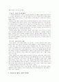 에릭슨 이론 연구 7페이지