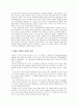에릭슨 이론 연구 9페이지