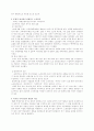 외국인 투자기업의 노사관계 4페이지