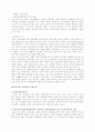 외국인 투자기업의 노사관계 5페이지