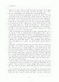 과학에 관한 어릴때부터의 경험 2페이지