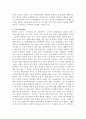 중국의 동북공정과 우리의 대응방안 8페이지
