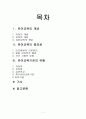 유아교육의 개념 및 중요성과 유아교육기관 1페이지