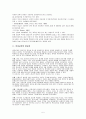 유아교육의 개념 및 중요성과 유아교육기관 5페이지