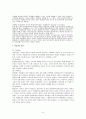유아교육의 개념 및 중요성과 유아교육기관 6페이지