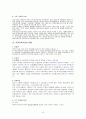 유아교육의 개념 및 중요성과 유아교육기관 8페이지