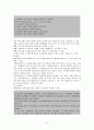 유아교육의 개념 및 중요성과 유아교육기관 9페이지