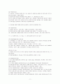 유아교육의 개념 및 중요성과 유아교육기관 11페이지