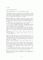 유아교육의 개념 및 중요성과 유아교육기관 13페이지