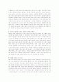 [인간과 과학 A+] 과학의 사기꾼을 읽고(서평) - 세계를 뒤흔든 과학 사기사건과 그 주인공들의 변명 3페이지