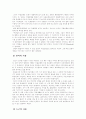 인류 역사의 발달사 8페이지