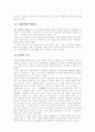 인류 역사의 발달사 11페이지