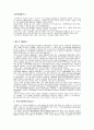 댄스스포츠의 종류와 특징 1페이지