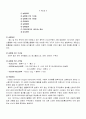 COD (화학적 산소요구량) 과망간산칼륨법 2페이지