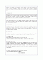 영유아에게 적합한 보육프로그램 구성원리와 실제 프로그램 제시 3페이지