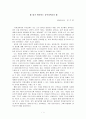 내가 생각하는 유아과학에 대해 1페이지
