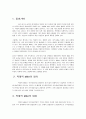 적대적 M&A에 대한 분석 2페이지