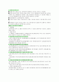 관리회계 기말고사 요약(한남대학교 회계학과) 4페이지