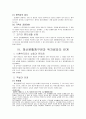 재산분할청구권의 의의와 필요성 6페이지